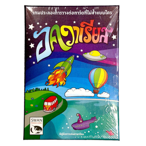 Photo of the Thai Aquarius game box with a colorful landscape and a Rocket, Balloon, Bus, Submarine, and UFO